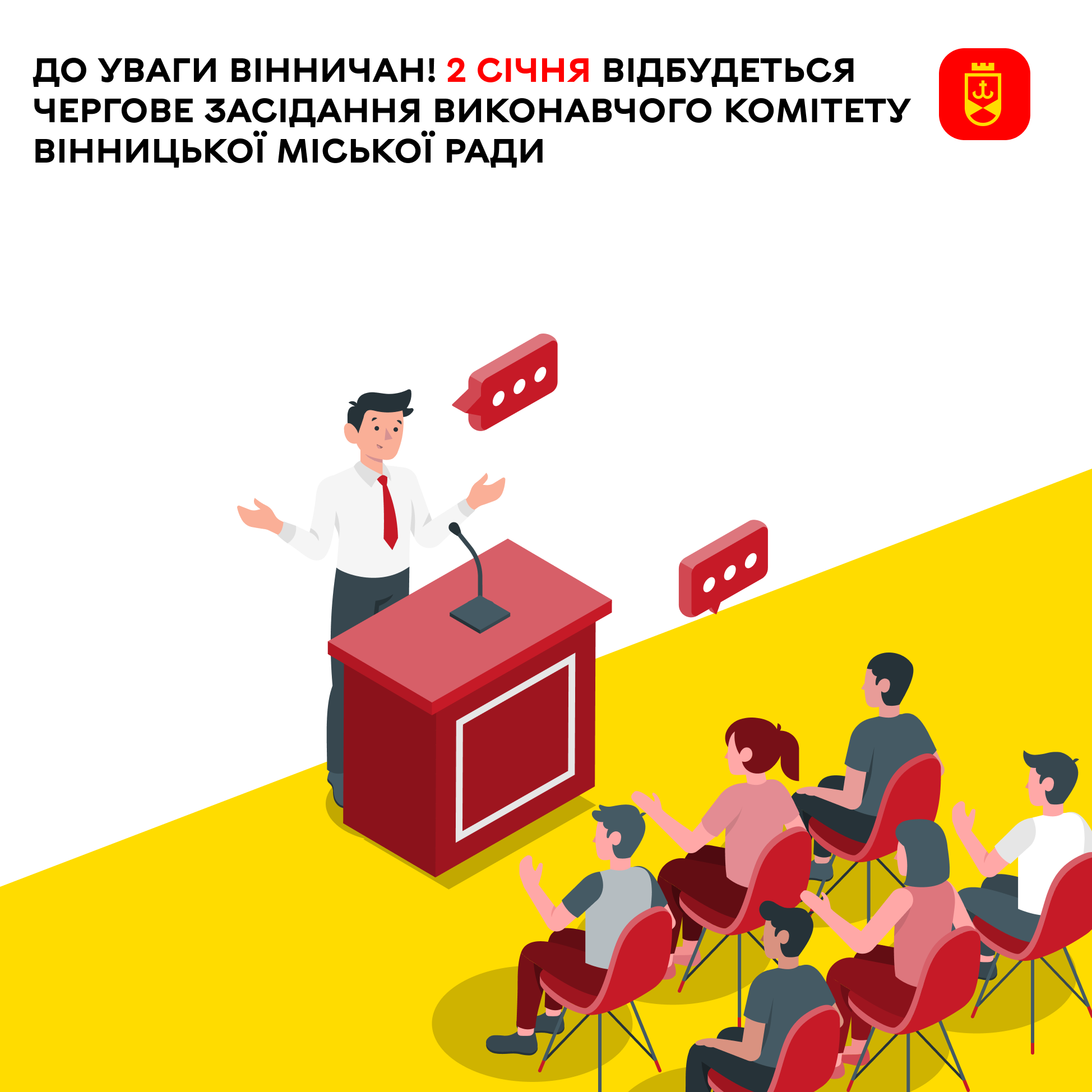 До уваги вінничан! 2 січня відбудеться чергове засідання виконавчого комітету Вінницької міської ради